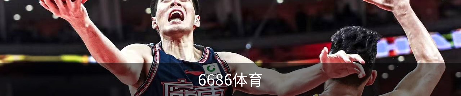 6686体育